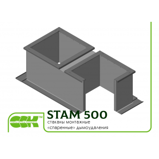 Стакан монтажный дымоудаления спаренный STAM 500